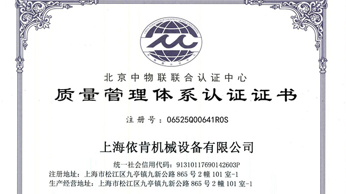 《上海4001老百汇net机械：通过 ISO 9001 认证，开启质量发展新征程》