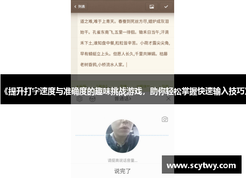 《提升打字速度与准确度的趣味挑战游戏，助你轻松掌握快速输入技巧》