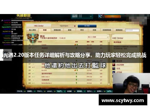 光遇2.20版本任务详细解析与攻略分享，助力玩家轻松完成挑战
