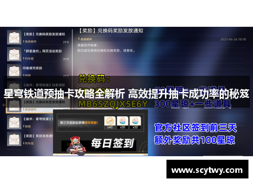 星穹铁道预抽卡攻略全解析 高效提升抽卡成功率的秘笈