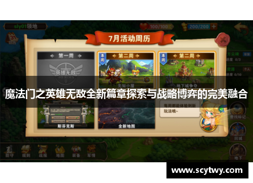 魔法门之英雄无敌全新篇章探索与战略博弈的完美融合