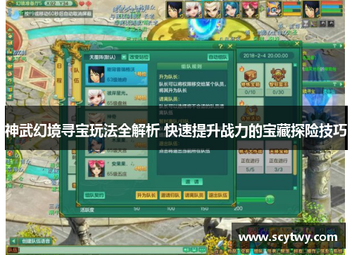 神武幻境寻宝玩法全解析 快速提升战力的宝藏探险技巧