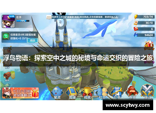 浮岛物语：探索空中之城的秘境与命运交织的冒险之旅