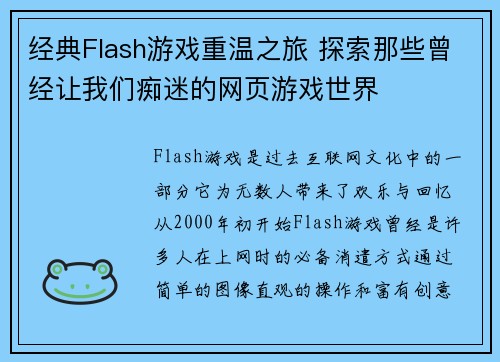 经典Flash游戏重温之旅 探索那些曾经让我们痴迷的网页游戏世界