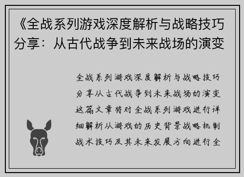 《全战系列游戏深度解析与战略技巧分享：从古代战争到未来战场的演变》