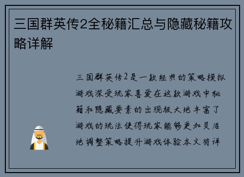 三国群英传2全秘籍汇总与隐藏秘籍攻略详解