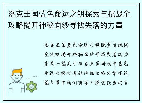 洛克王国蓝色命运之钥探索与挑战全攻略揭开神秘面纱寻找失落的力量