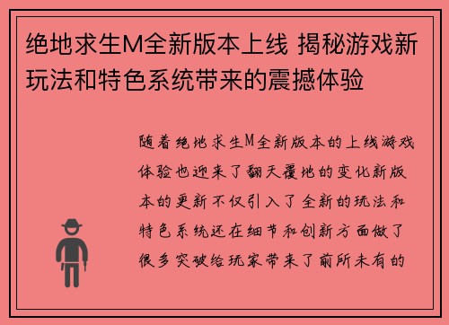 绝地求生M全新版本上线 揭秘游戏新玩法和特色系统带来的震撼体验