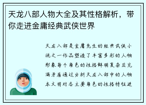 天龙八部人物大全及其性格解析，带你走进金庸经典武侠世界