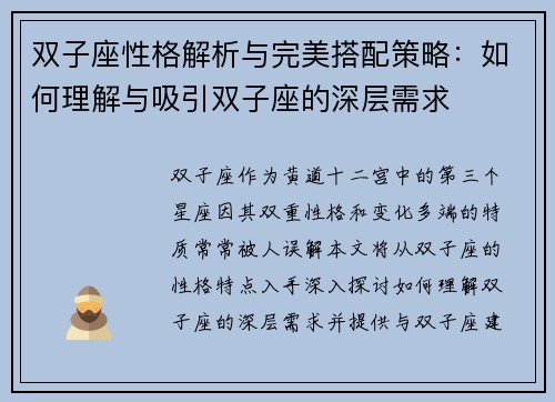 双子座性格解析与完美搭配策略：如何理解与吸引双子座的深层需求