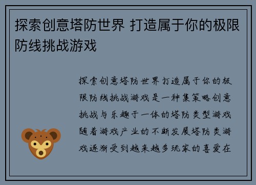 探索创意塔防世界 打造属于你的极限防线挑战游戏